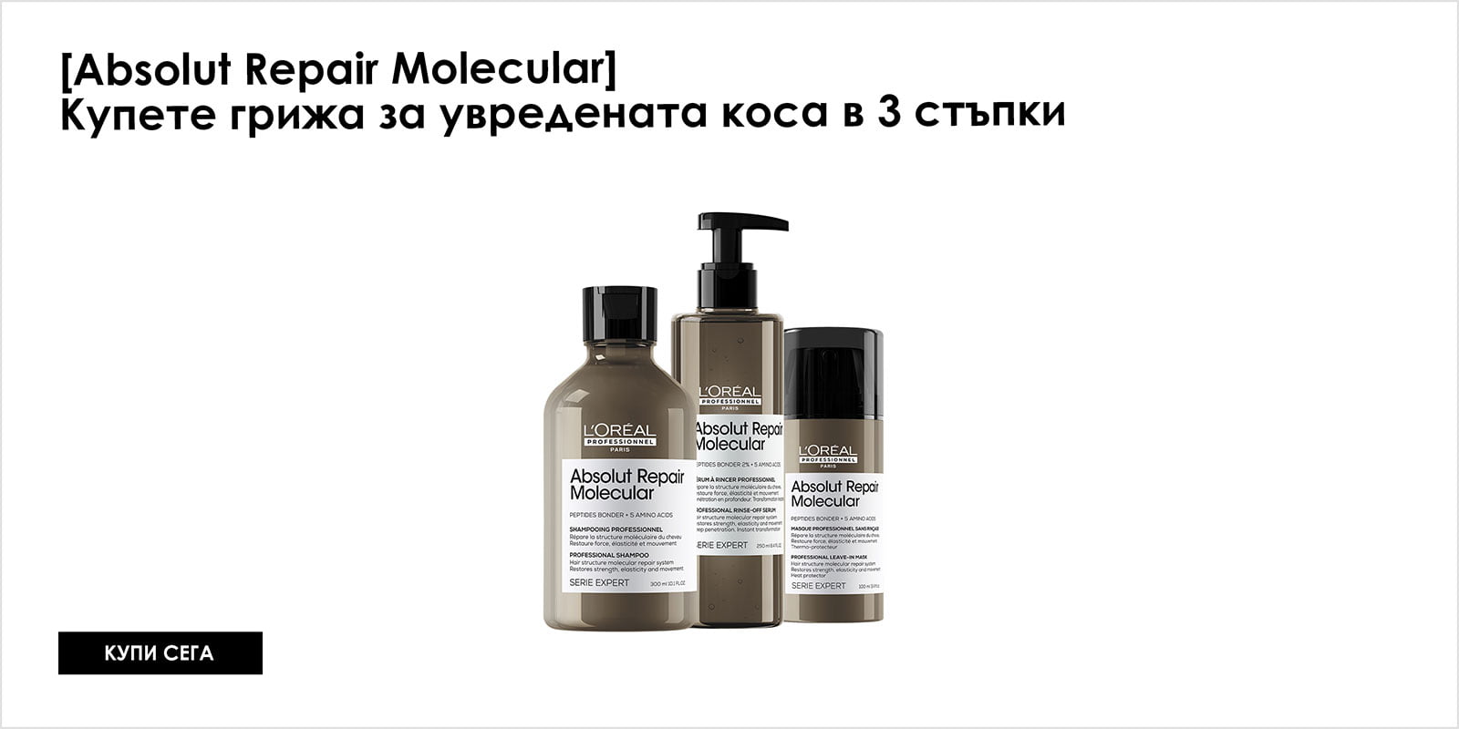 L'Oréal Absolut Repair Molecular - банер 10