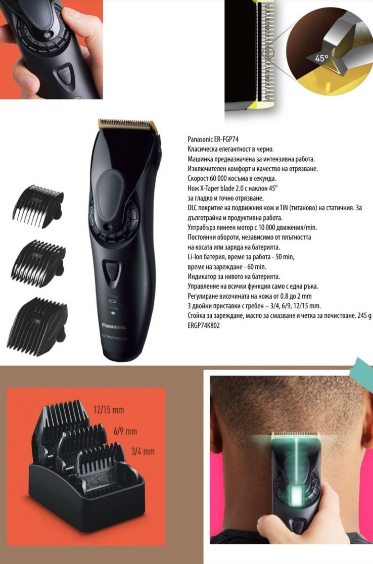 Panasonic ER-FGP74 професионална машинка за коса - брошура
