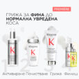 Kerastase Premiere бъндъл 1 комбинация от 5 продукта - грижа за фина до нормално увредена коса