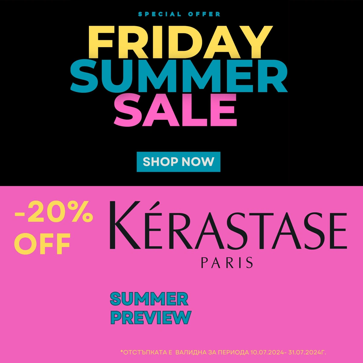 Friday Summer Sale: Насладете се на 20% отстъпка до края на юли за всички продукти на Kérastase. Не пропускайте тази лятна промоция!