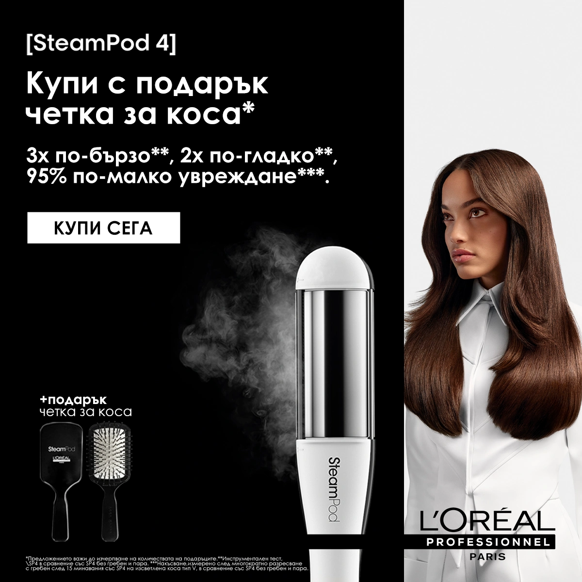 подарък четка за коса при покупка на пресата SteamPod 4.0 - Юли 2024